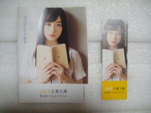 橋本環奈特集　文春文庫　小冊子 ＋ しおり　