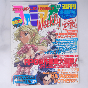 ファミマガWeekly 1997年1月31日号 /MOTHER3/ゼルダの伝説64/スターフォックス/Nintendo64/EVE/ゲーム雑誌[Free Shipping]