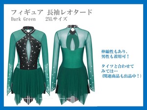 ★フィギュア 長袖レオタード Dark Green　2XLサイズ　男の娘も着用可能！　コスプレ衣装！