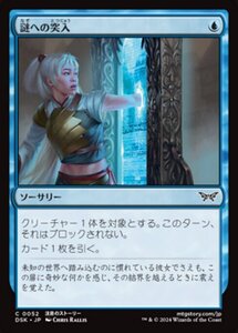 MTG ■青/日本語版■(052)《謎への突入/Enter the Enigma》ダスクモーン DSK 青C