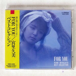 宮里久美/ベストコレクション〜FOR YOU/ビクター VDR1289 CD □