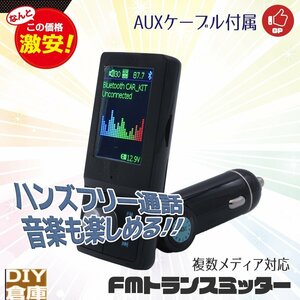 【定形外送料無料】車載FMトランスミッター 音楽再生ドライブ QC3.0急速充電12V/24V Bluetooth対応 ハンズフリー通話OK