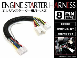 定形外無料 トヨタ カローラ アクシオ E16#系 H24.5～H25.8 コムテック エンジンスターターハーネス Be-167互換