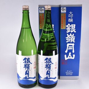 同梱不可★1円～★大阪府内発送限定★2本セット★月山酒造 銀嶺月山 大吟醸 青ラベル 2024年10月製造 ＊箱付 1800ml/一升瓶 15% L15S020