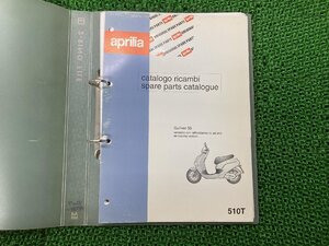 ガリバー50 パーツリスト アプリリア 正規 中古 バイク Gulliver50 aprilia パーツカタログ 伊英独仏蘭西葡語 車検 パーツカタログ