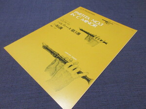 ゼンオン　リコーダー　ピース　G.P.テレマン　パルティータ　第３番　ハ短調