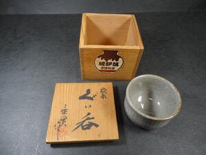 ★送料込【愛媛・砥部焼】●美品●酒器・ぐいのみ●箱有●