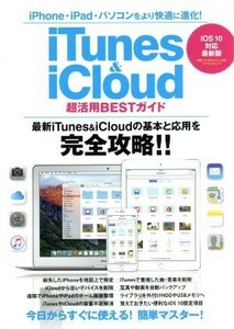 ｉＴｕｎｅｓ＆ｉＣｌｏｕｄ　超活用ＢＥＳＴガイド　ｉＯＳ１０対応最新版 ｉＰｈｏｎｅ・ｉＰａｄ・パソコンをより快適に進化！ マイウェ