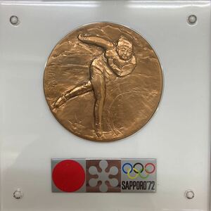 第11回 札幌オリンピック冬季大会 記念メダル 銅メダル デザイン北村西望