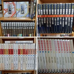 B5 昭和書籍まとめて ■グラフィックカラー昭和史（1-14，上下巻） ■昭和日本史（1-14，16） ■昭和（1-19） ■決定版昭和史（1-19）