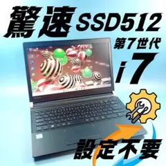 x322✨7世代/Core i7/爆速SSD512/ハイスペック✨ノートパソコン