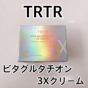 ティルティル ビタグルタチオン3Xクリーム 50ml TIRTIR TRTR ティアルティアル トーンアップ 美白 ビタミンC 水光肌 