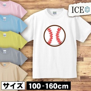 野球ボール キッズ 半袖 Tシャツ 男の子 女の子 ボーイズ ガールズ プリント 綿 おもしろ 面白い ゆるい トップス ジュニア かわいい100 11