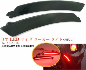 C175黒 リア LED サイド マーカー ライト レッドリアLEDウィンカーランプ BMW MINI ミニクーパー R55 R56 R57 R58 R59 R60 R61に適用 2個入