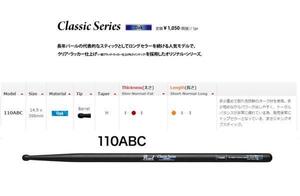 パール　オークスティック　110ABC　1ペア　