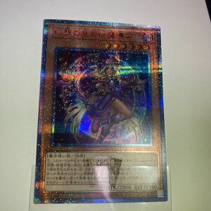 遊戯王 幻想の見習い魔術師　20th シークレット