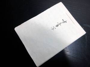 ★0620和本江戸期大阪城に関する写本「聞書写」1冊/古書古文書/手書き