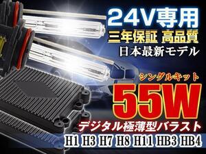 三年保証24V専用55wHIDキットフォグランプH7 6000k 薄型バラスト