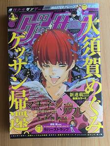 雑誌 小学館 ゲッサン 2016年12月号