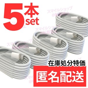 5本 1m 新品 純正品質IPhone充電器ライトニングケーブル iPhone アップルApple用 Lightning Cable USB充電ケーブル Type-A タイプA 匿名便