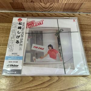 未開封CD「松崎しげる/MATSU FOR SALE+1」