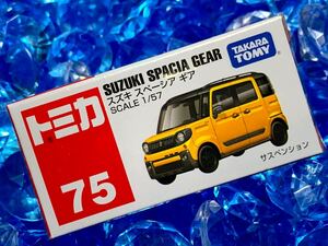 ☆未開封☆ トミカ 75 スズキ スペーシア ギア 絶版 まとめ買いがお得♪ まとめて送料230円です♪