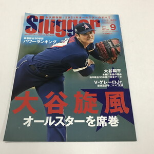 NC/L/【雑誌】スラッガー 2021年9月号 大谷旋風オールスターを席巻/日本スポーツ企画出版社/Slugger/野球/大谷翔平