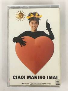 ■□S897 非売品 今井麻起子 CIAO! チャオ! カセットテープ□■