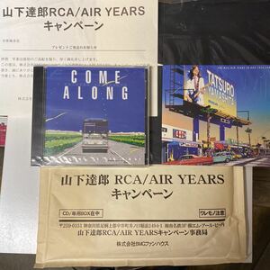 RCA/AIR YEARSキャンペーン2002年 非売品特典CD 未開封新品 専用BOX 発送お知らせ用紙 送付封筒完品★山下達郎/COME ALONG