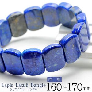 ラピスラズリ バングル 瑠璃 腕輪 ブレス Lapis Lazuli ランダム発送 メール便送料無料 [M便 1/10] 711-285