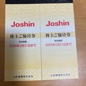 Joshin 上新電機 ジョーシン 株主優待　2冊