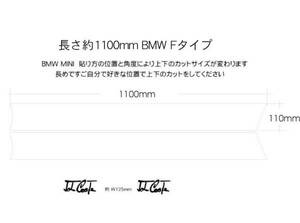 BMW-Mini白色マグネットボンネットストライプ110x1100 Fタイプ