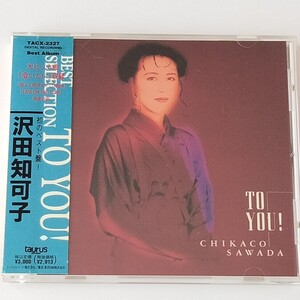 【帯付BEST】沢田知可子/ベスト・セレクション TO YOU(TACX2327)TAURUS/会いたい/恋人と呼ばせて/MARIE/LIVE ON THE TURF/BEST SELECTION