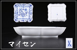 【吉】CJ306 MEISSEN 【マイセン】 染付 プレート 方皿 幅18㎝ 美品！