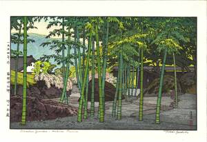 真作保証　吉田遠志　木版画 　015402 箱根神仙郷 竹のお庭　　　　 　初摺1954年　　　　　 現代の名工　沼辺伸吉が摺を手掛けた貴重作品!