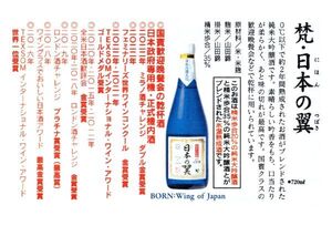 ★梵　日本の翼　純米大吟醸酒　７２０ｍｌ★　地元から直送！