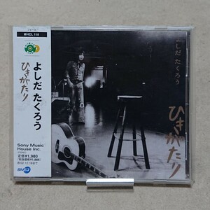 【CD】吉田拓郎 ひきがたり ゴールデン☆ベスト