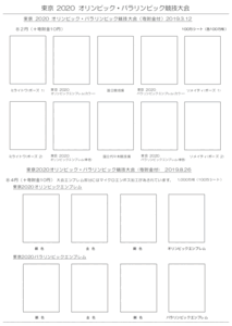 85 使用済切手整理用 リーフ（台紙）「東京2020 オリンピック・パラリンピック」 ５Ｐ