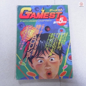 雑誌 ゲーメスト GAMEST 5月号 No.1 1986年 昭和61年 新声社 創刊号【PP