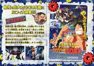 [即決]2006年発行 ワンピース ONE PIECE カラクリ城のメカ巨兵 使用済「パスネットカード Tカード 東京都交通局」台紙付き