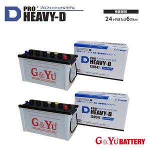 お得なHD-130E41L 2台セット 個数1で２台となります　PRO HEAVY-D G&yu カーバッテリー 115E41L 120E41Lにも適合します