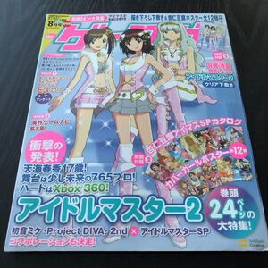 オ2 ゲーマガ 2010年8月号 アニメ ゲーム 攻略 ソフト 任天堂 Nintendo 初音ミク キャラ 人気 美少女 水着 DS アイドルマスター 下敷き