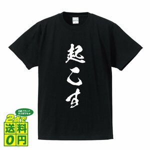 起こす 書道家が書く デザイン Tシャツ 【 競艇 】 メンズ レディース キッズ