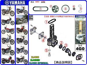 XJ400　XJ400D　XJ400スペシャル　車体打刻型式4G0 【フューエルコックアッセンブリ-リビルドKIT-2β】-【新品-1set】燃料コック修理