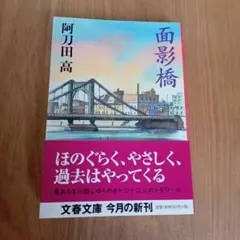 面影橋