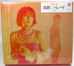 ◎【ヒトツボシ ガリレオCollection2007-2022 映像付き限定盤】新品未開封