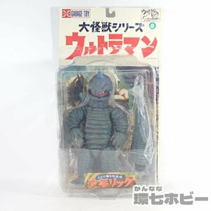 0RU25◆開封 エクスプラス 大怪獣シリーズ ウルトラQ アボラス ソフビ 少年リック 中古現状/フィギュア 怪獣 X-PLUS XPLUS 送:-/80