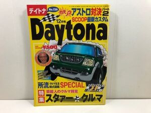 【 DAYTONA 】 芸能人のクルマ 拝見 / 2001 DECEMBER / 車 本 雑誌 CAR MAGAZINE BOOK / デイトナ NO126