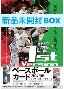 【1円〜】【最安値】【未開封BOX】2024 BBM 1st バージョン ボックス 定価8800円 佐々木朗希　村上宗隆　大谷翔平　topps epoch 以外　③