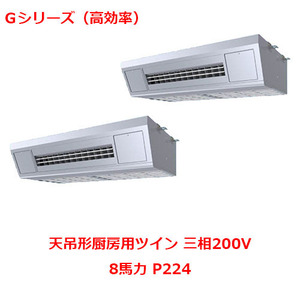 業務用 新品 パナソニック 業務用エアコン PA-P224V6GDNB 8馬力 P224 三相200V 送料無料